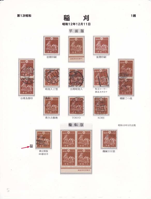 昭和切手発行80周年記念展（6/3-4日）展示コレクション プレビュー 