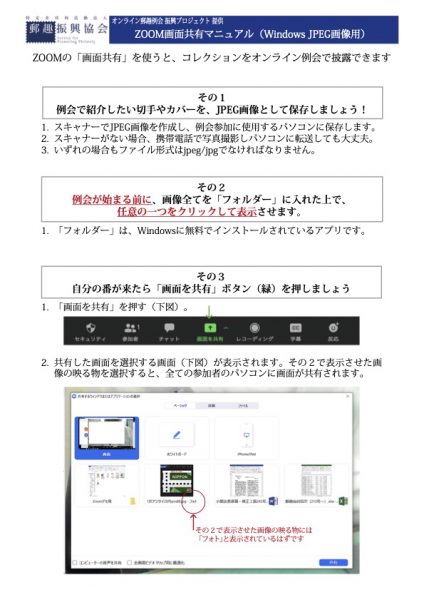 8月 | 2020 | 特定非営利活動法人 郵趣振興協会